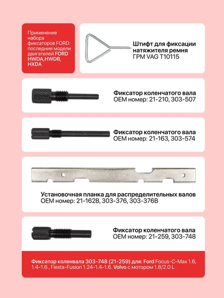 Изображение товара Набор фиксаторов ForceKraft FK-904G6 (64694)