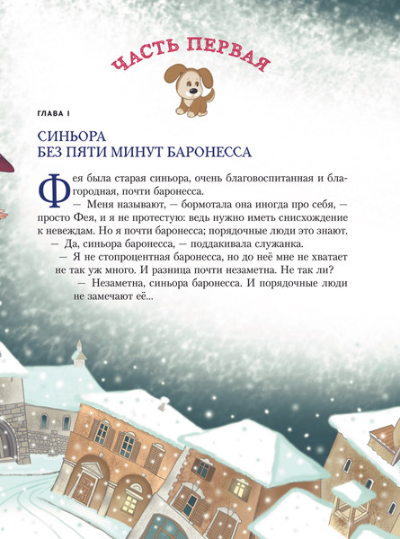 Изображение товара Книга Эксмо Путешествие Голубой стрелы, твердый переплет (Родари Д.)