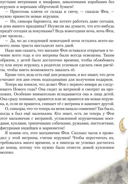 Изображение товара Книга Эксмо Путешествие Голубой стрелы, твердый переплет (Родари Д.)