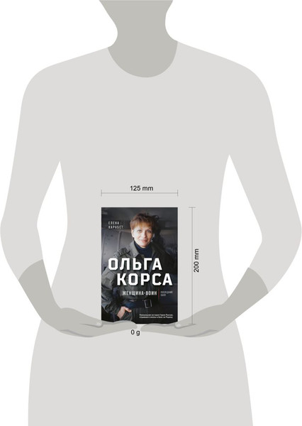 Изображение товара Книга Эксмо Ольга Корса. Женщина-воин, твердая обложка (Карабет Елена)
