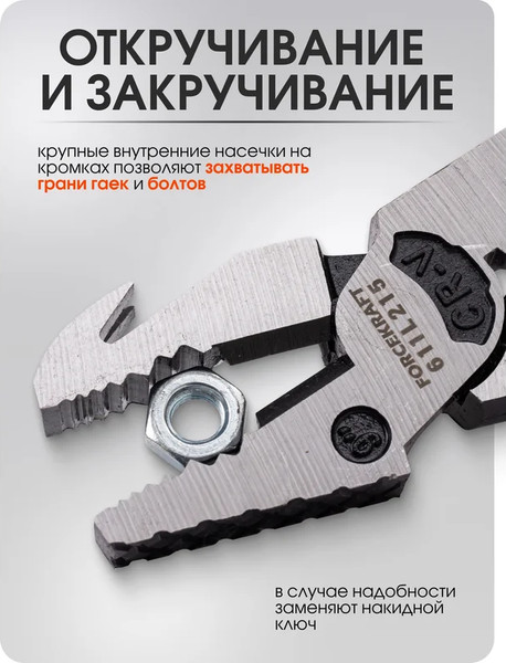 Изображение товара Плоскогубцы ForceKraft FK-611L215 (62323)