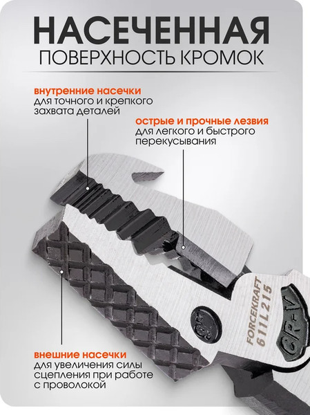 Изображение товара Плоскогубцы ForceKraft FK-611L215 (62323)