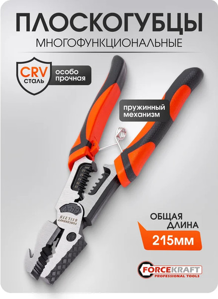 Изображение товара Плоскогубцы ForceKraft FK-611L215 (62323)