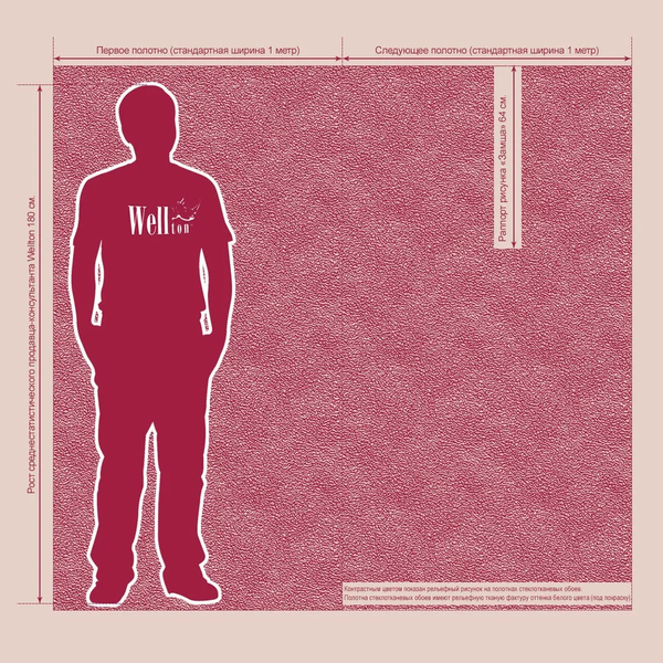 Изображение товара Стеклообои WELLTON Decor Замша / WD859 (12.5 м)