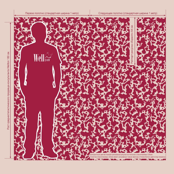 Изображение товара Стеклообои WELLTON Decor Коралл / WD891 (12.5 м)