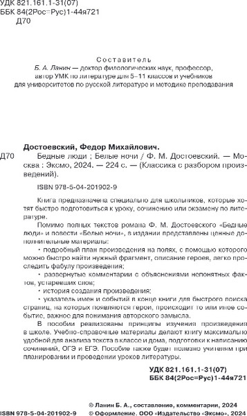 Изображение товара Книга Эксмо Бедные люди. Белые ночи, мягкая обложка (Достоевский Федор)