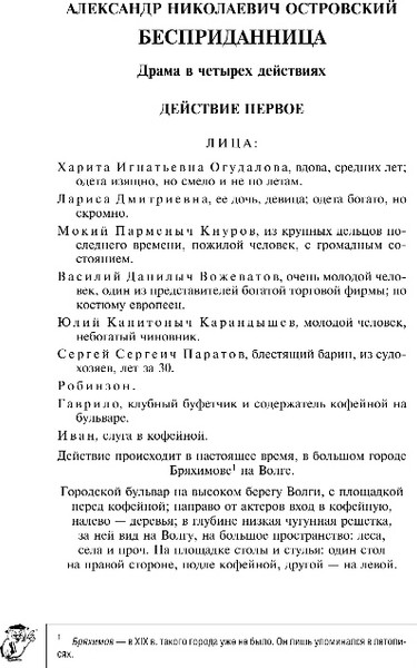 Изображение товара Книга Эксмо Бесприданница. Гроза, мягкая обложка (Островский Александр)