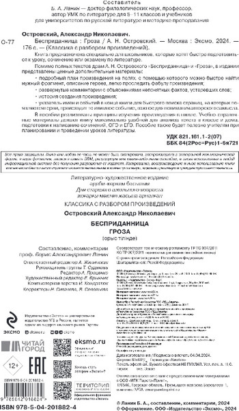 Изображение товара Книга Эксмо Бесприданница. Гроза, мягкая обложка (Островский Александр)