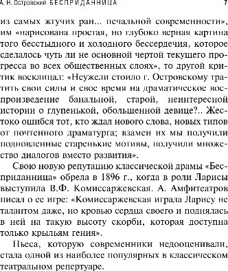 Изображение товара Книга Эксмо Бесприданница. Гроза, мягкая обложка (Островский Александр)
