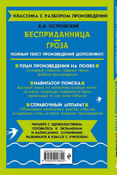 Изображение товара Книга Эксмо Бесприданница. Гроза, мягкая обложка (Островский Александр)