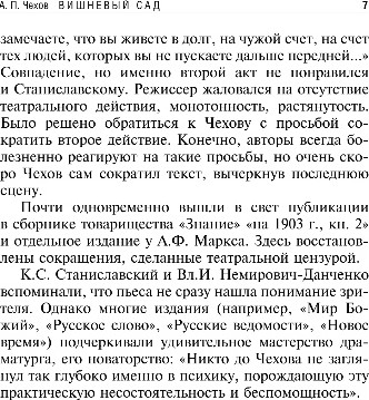 Изображение товара Художественная книга Эксмо Вишневый сад. Рассказы, мягкая обложка (Чехов Антон)