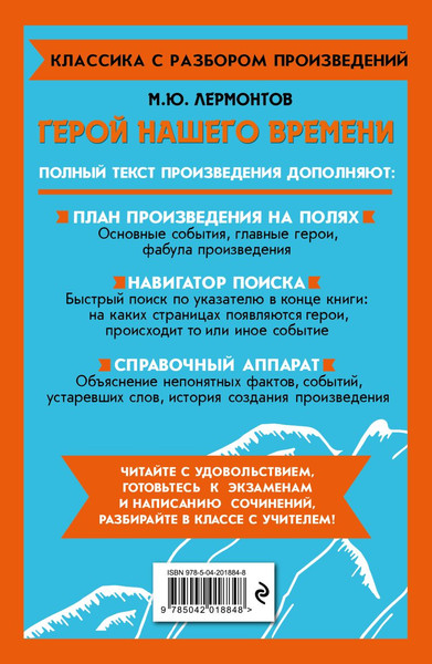 Изображение товара Художественная книга Эксмо Герой нашего времени, мягкая обложка (Лермонтов Михаил)