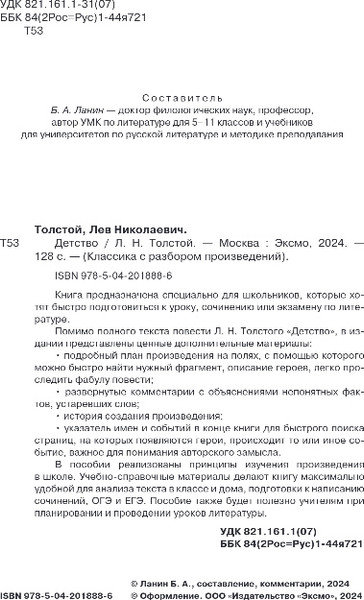 Изображение товара Книга Эксмо Детство, мягкая обложка (Толстой Лев)