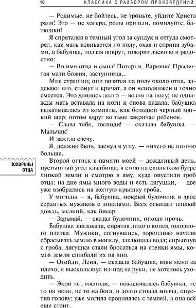 Изображение товара Книга Эксмо Детство. На дне, мягкая обложка (Горький Максим)