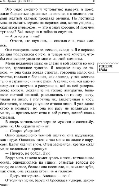 Изображение товара Книга Эксмо Детство. На дне, мягкая обложка (Горький Максим)
