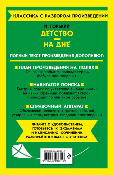 Изображение товара Книга Эксмо Детство. На дне, мягкая обложка (Горький Максим)