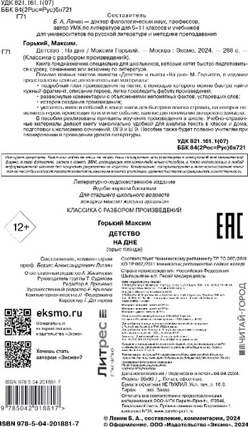 Изображение товара Книга Эксмо Детство. На дне, мягкая обложка (Горький Максим)