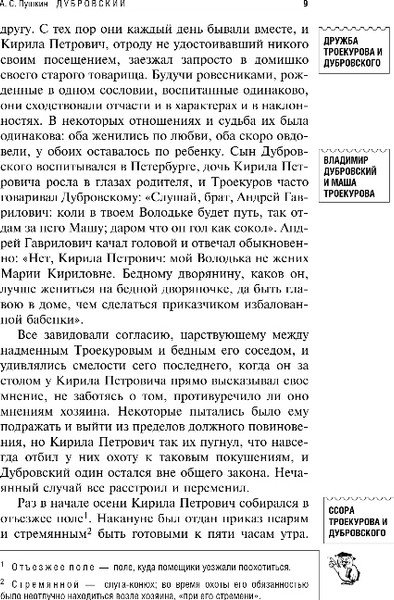 Изображение товара Книга Эксмо Дубровский. Повести Белкина, мягкая обложка (Пушкин Александр)