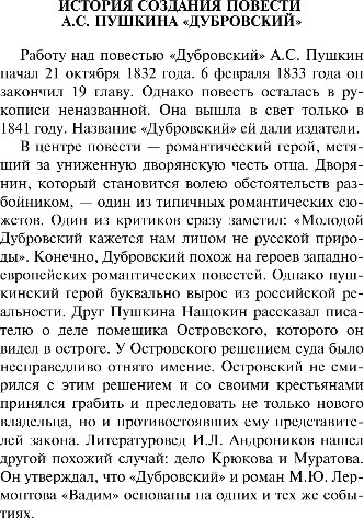 Изображение товара Книга Эксмо Дубровский. Повести Белкина, мягкая обложка (Пушкин Александр)