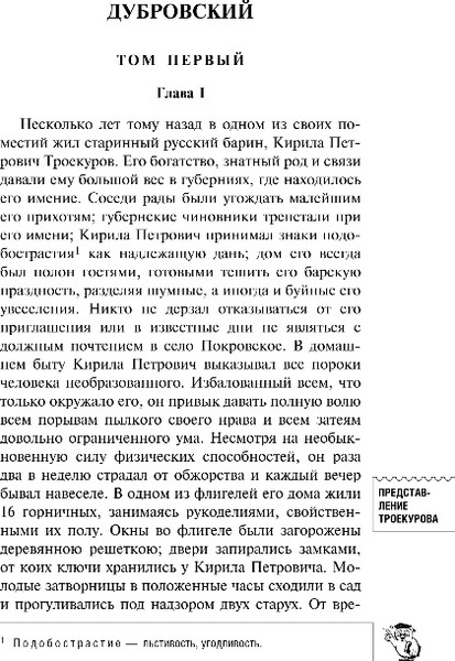 Изображение товара Книга Эксмо Дубровский. Повести Белкина, мягкая обложка (Пушкин Александр)