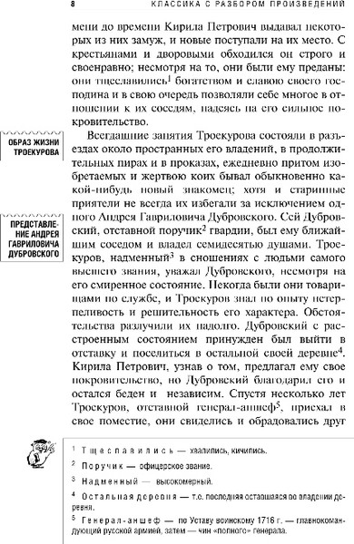 Изображение товара Книга Эксмо Дубровский. Повести Белкина, мягкая обложка (Пушкин Александр)