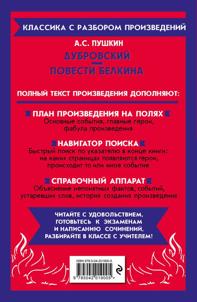 Изображение товара Книга Эксмо Дубровский. Повести Белкина, мягкая обложка (Пушкин Александр)