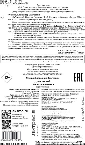 Изображение товара Книга Эксмо Дубровский. Повести Белкина, мягкая обложка (Пушкин Александр)