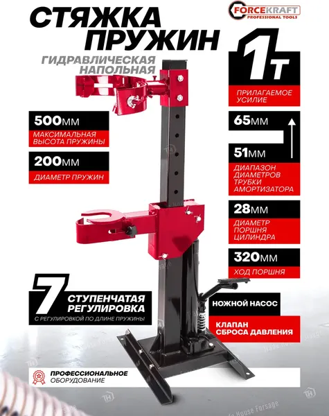Изображение товара Стяжка пружин гидравлическая ForceKraft FK-1500-4 TQ (61024)