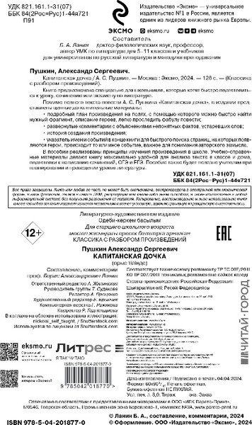 Изображение товара Книга Эксмо Капитанская дочка, мягкая обложка (Пушкин Александр)