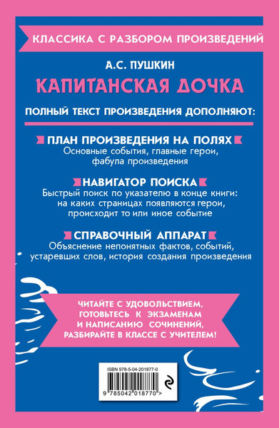 Изображение товара Книга Эксмо Капитанская дочка, мягкая обложка (Пушкин Александр)