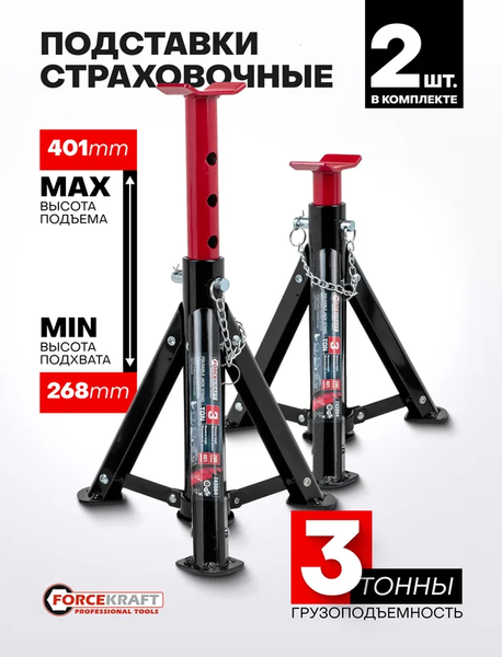 Изображение товара Набор подставок под автомобиль ForceKraft FK-T43004 (61247)
