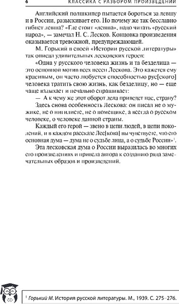 Изображение товара Книга Эксмо Левша. Очарованный странник, мягкая обложка (Лесков Николай)