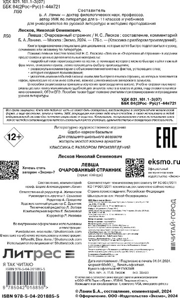 Изображение товара Книга Эксмо Левша. Очарованный странник, мягкая обложка (Лесков Николай)