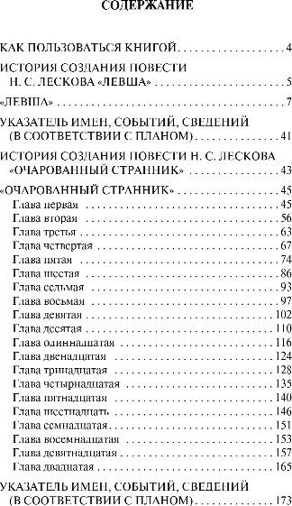 Изображение товара Книга Эксмо Левша. Очарованный странник, мягкая обложка (Лесков Николай)