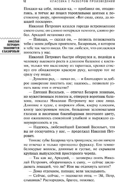 Изображение товара Книга Эксмо Отцы и дети, мягкая обложка (Тургенев Иван)