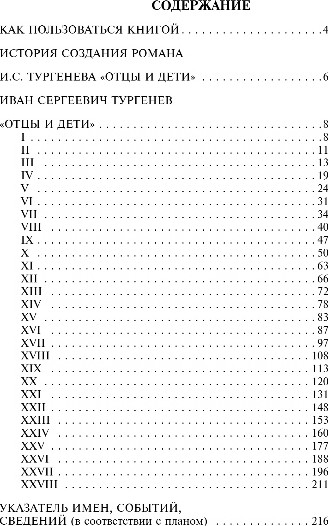 Изображение товара Книга Эксмо Отцы и дети, мягкая обложка (Тургенев Иван)
