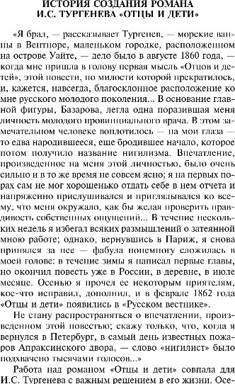 Изображение товара Книга Эксмо Отцы и дети, мягкая обложка (Тургенев Иван)