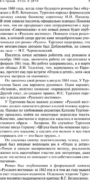 Изображение товара Книга Эксмо Отцы и дети, мягкая обложка (Тургенев Иван)