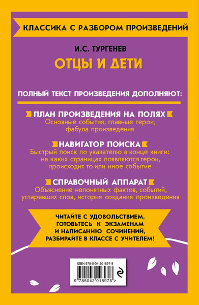 Изображение товара Книга Эксмо Отцы и дети, мягкая обложка (Тургенев Иван)