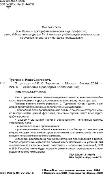 Изображение товара Книга Эксмо Отцы и дети, мягкая обложка (Тургенев Иван)