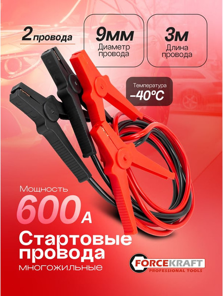 Изображение товара Стартовые провода ForceKraft FK-884S16 (61 322)