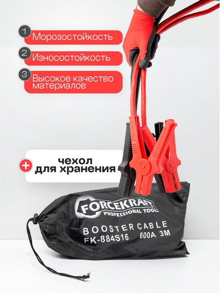 Изображение товара Стартовые провода ForceKraft FK-884S16 (61 322)