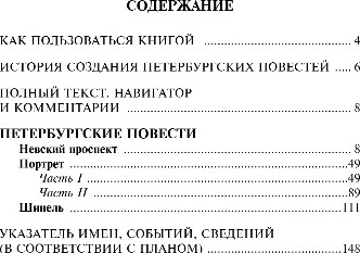 Изображение товара Книга Эксмо Петербургские повести, мягкая обложка (Гоголь Николай)