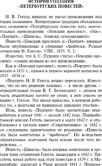 Изображение товара Книга Эксмо Петербургские повести, мягкая обложка (Гоголь Николай)