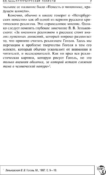 Изображение товара Книга Эксмо Петербургские повести, мягкая обложка (Гоголь Николай)