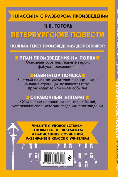 Изображение товара Книга Эксмо Петербургские повести, мягкая обложка (Гоголь Николай)