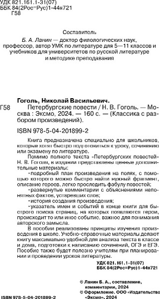 Изображение товара Книга Эксмо Петербургские повести, мягкая обложка (Гоголь Николай)