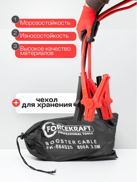 Изображение товара Стартовые провода ForceKraft FK-884S25 (61 323)