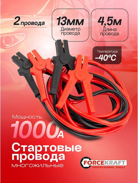 Изображение товара Стартовые провода ForceKraft FK-884SL35 (61 325)