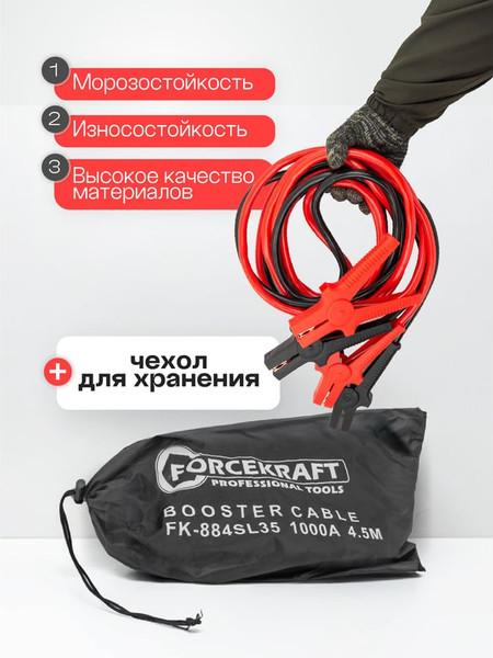 Изображение товара Стартовые провода ForceKraft FK-884SL35 (61 325)